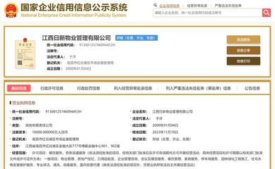 日新物業(yè)經(jīng)營范圍擴展，新增國內(nèi)貿(mào)易代理業(yè)務(wù)